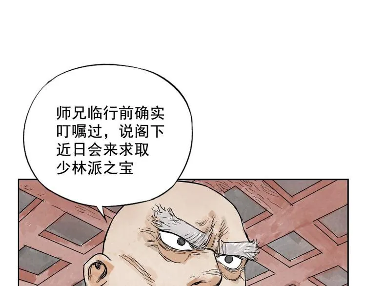 第06话 少林派秘宝 第26页