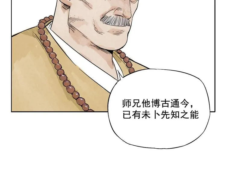 第06话 少林派秘宝 第30页