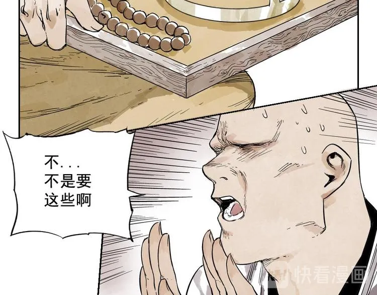 第06话 少林派秘宝 第33页