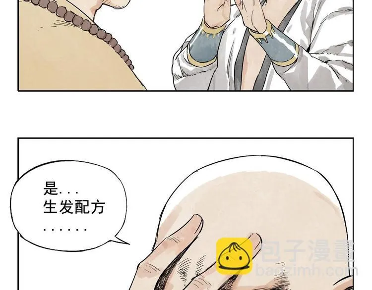 第06话 少林派秘宝 第41页