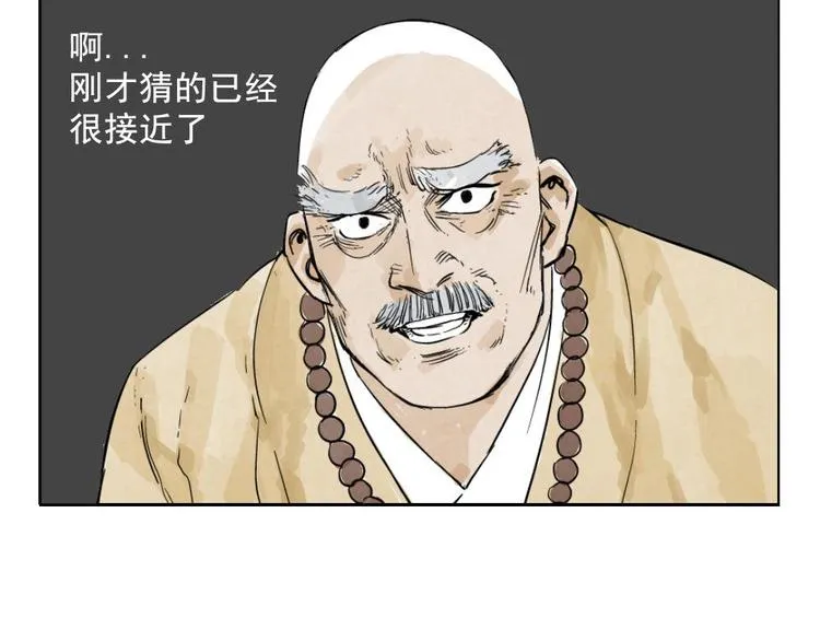 第06话 少林派秘宝 第43页