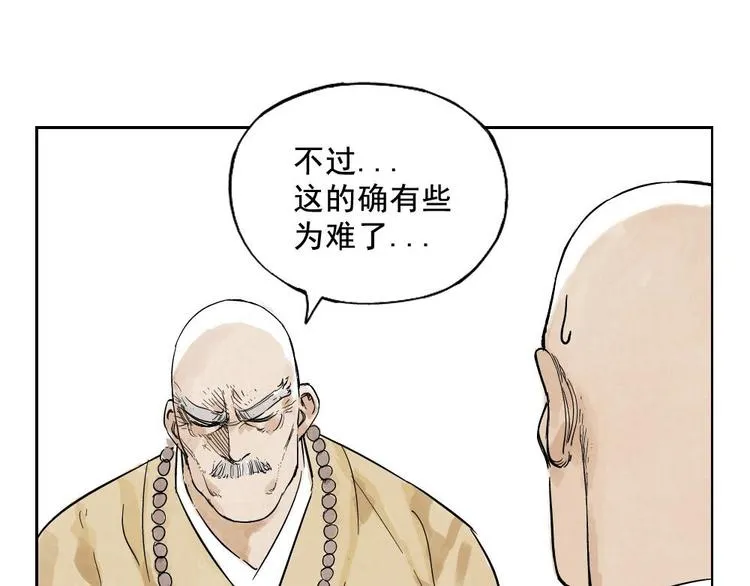 第06话 少林派秘宝 第46页