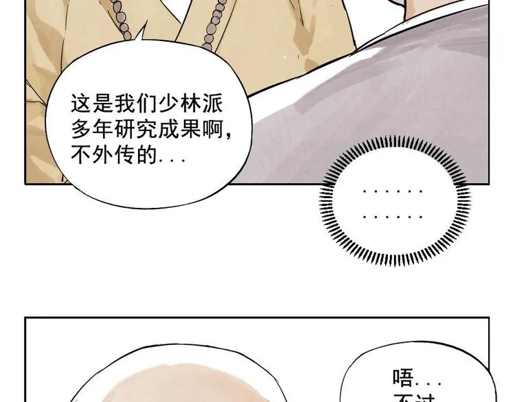 第06话 少林派秘宝 第47页