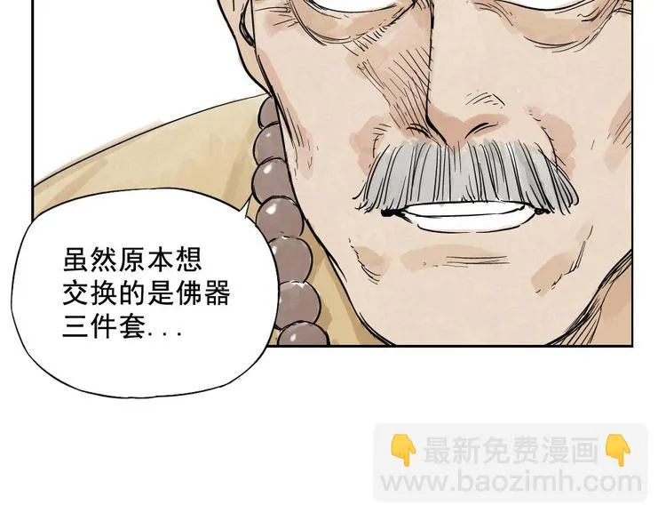 第06话 少林派秘宝 第50页