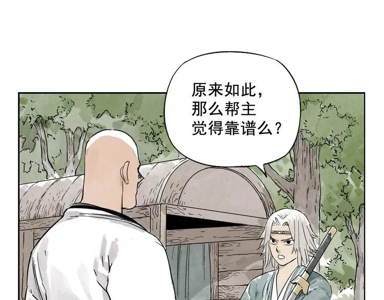 第06话 少林派秘宝 第54页