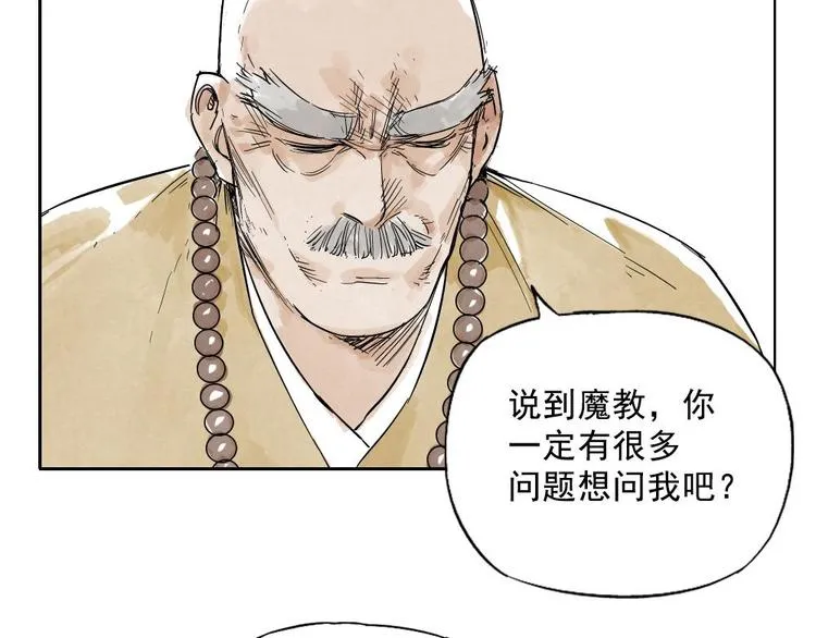 第07话 江湖格局 第2页
