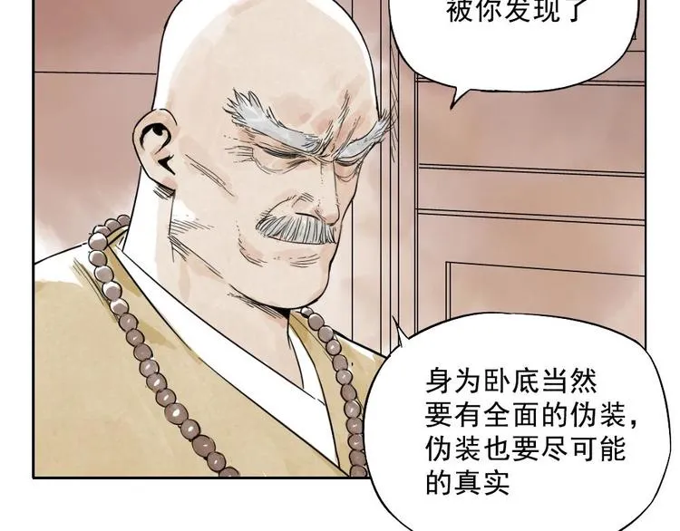 第07话 江湖格局 第6页
