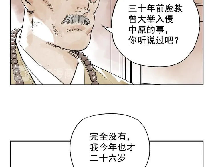 第07话 江湖格局 第10页