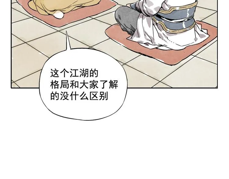 第07话 江湖格局 第13页
