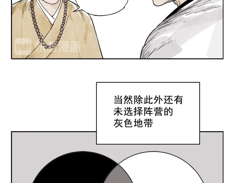 第07话 江湖格局 第20页