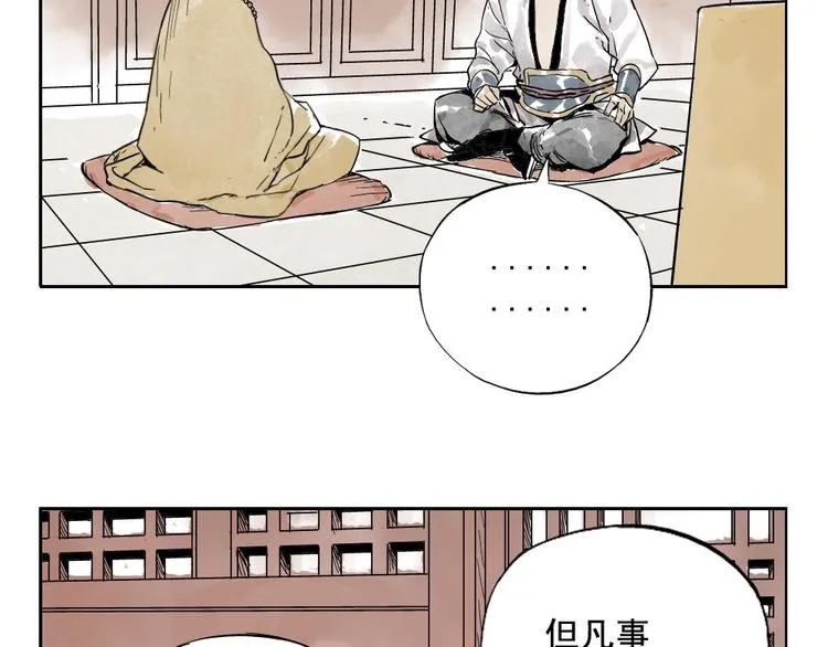第07话 江湖格局 第26页