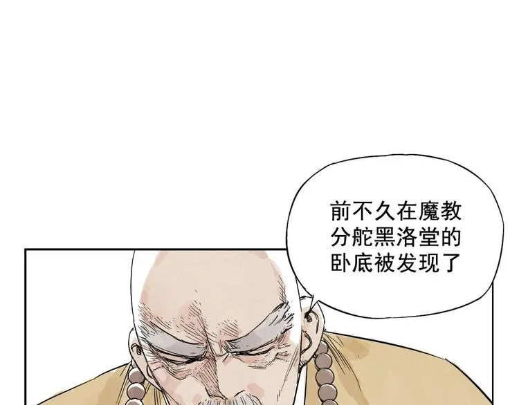 第07话 江湖格局 第29页