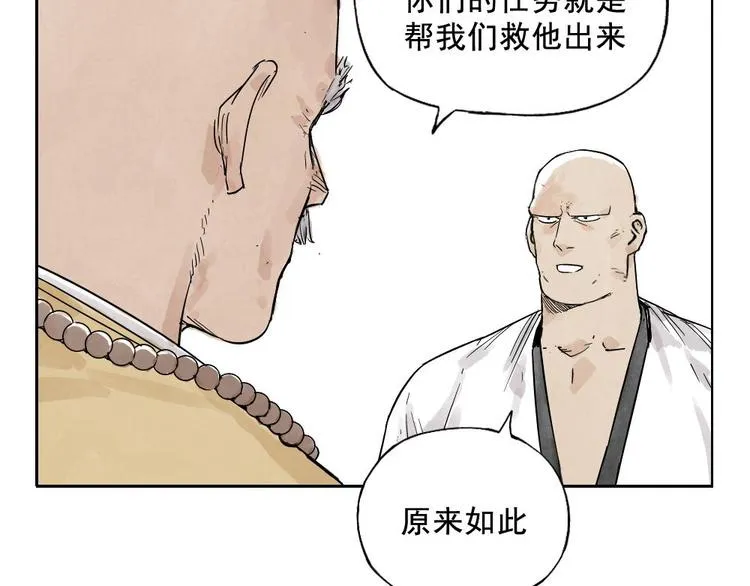 第07话 江湖格局 第31页