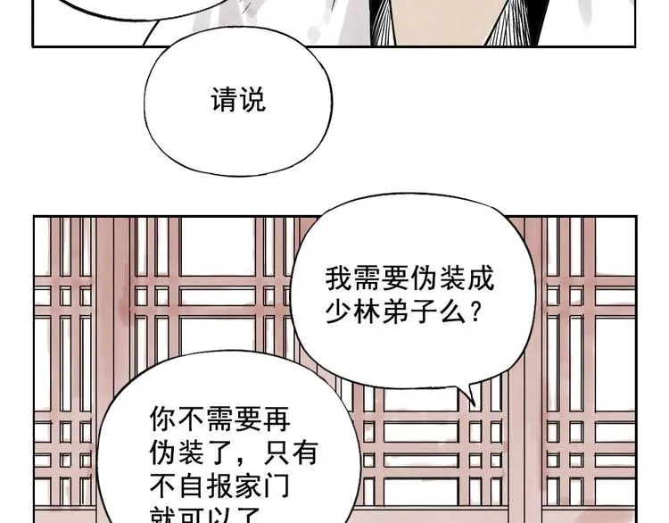 第07话 江湖格局 第33页