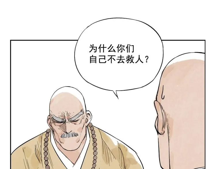 第07话 江湖格局 第37页