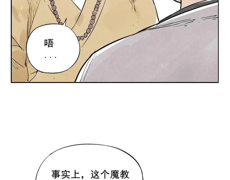 第07话 江湖格局 第38页