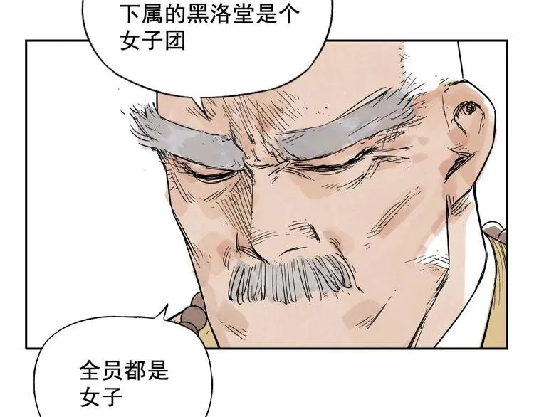 第07话 江湖格局 第39页