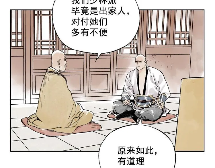 第07话 江湖格局 第42页