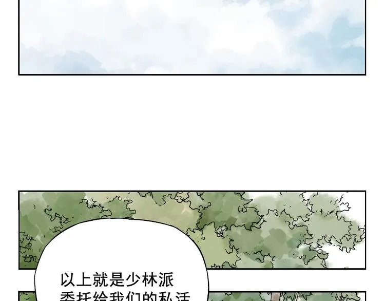 第07话 江湖格局 第45页