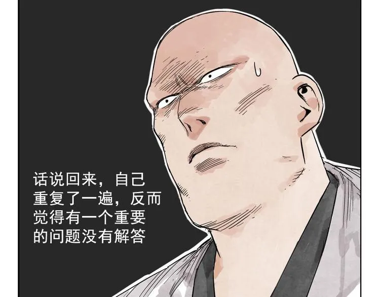 第07话 江湖格局 第49页
