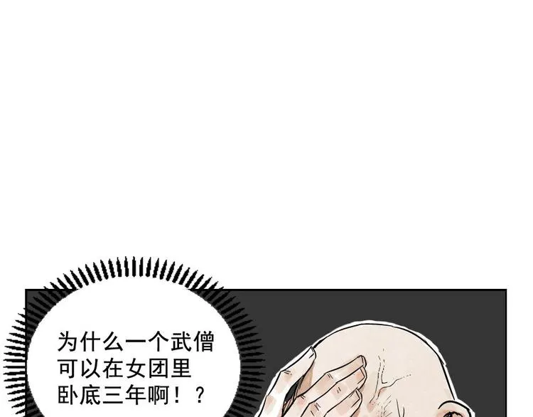 第07话 江湖格局 第51页