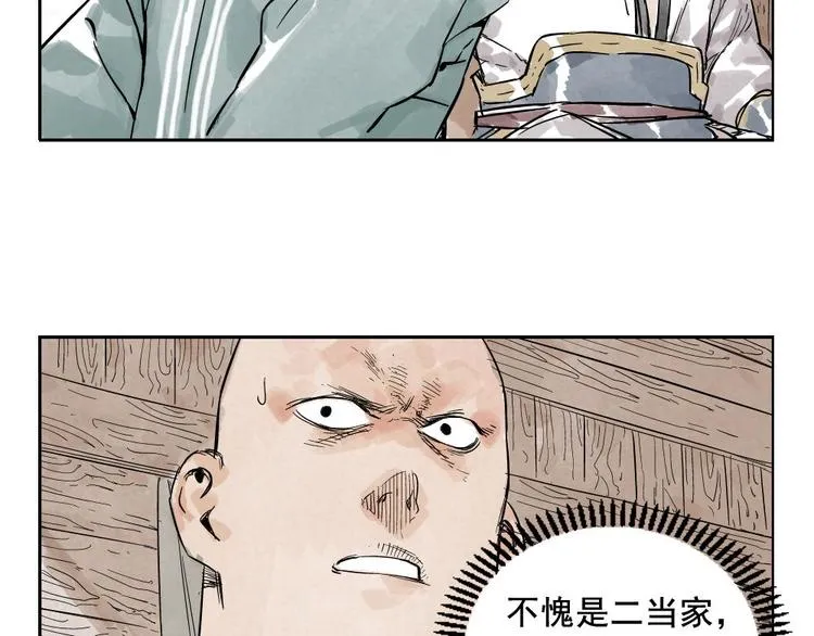 第07话 江湖格局 第54页