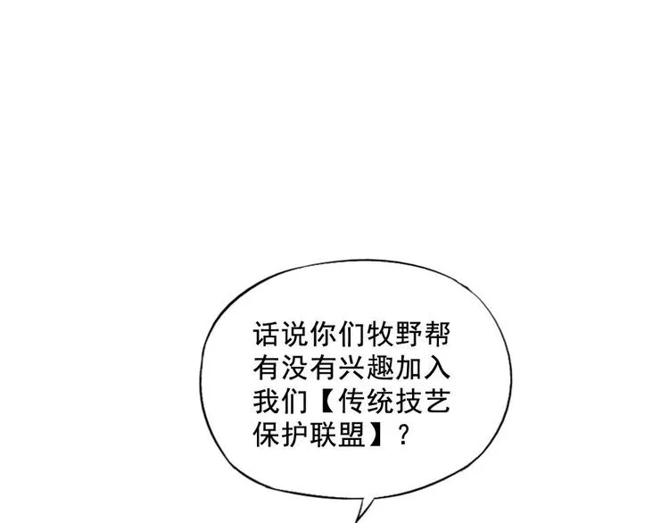 第07话 江湖格局 第61页