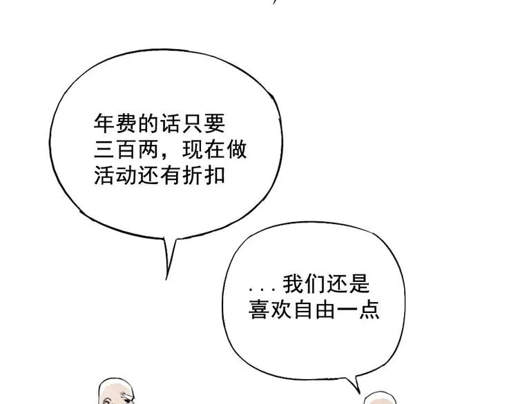 第07话 江湖格局 第62页