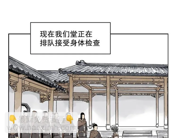 第08话 赭石堂的体检 第3页