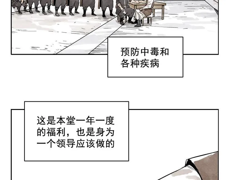第08话 赭石堂的体检 第4页