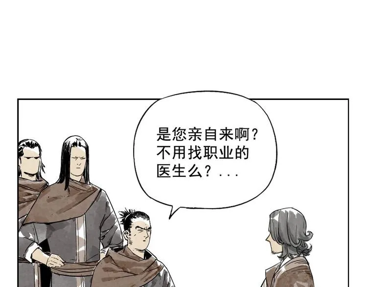第08话 赭石堂的体检 第8页