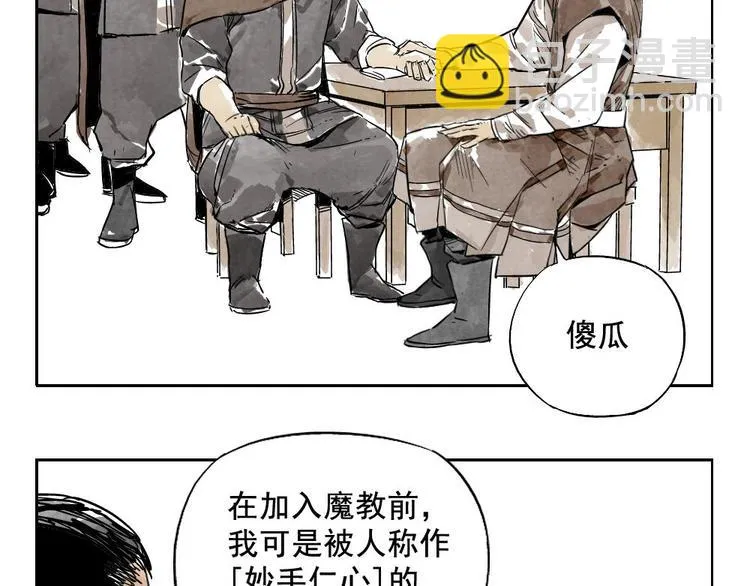 第08话 赭石堂的体检 第9页