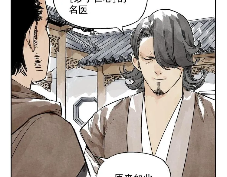 第08话 赭石堂的体检 第10页