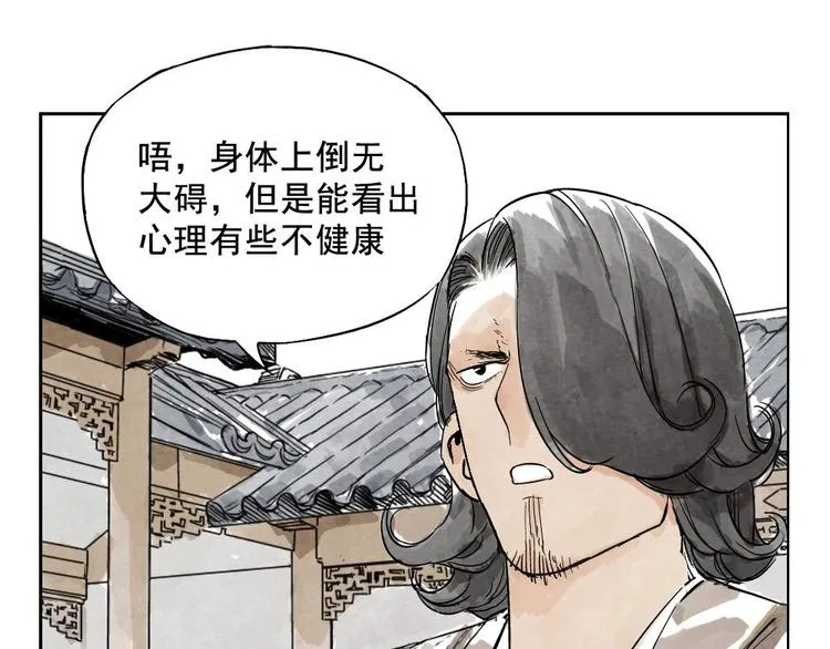 第08话 赭石堂的体检 第13页