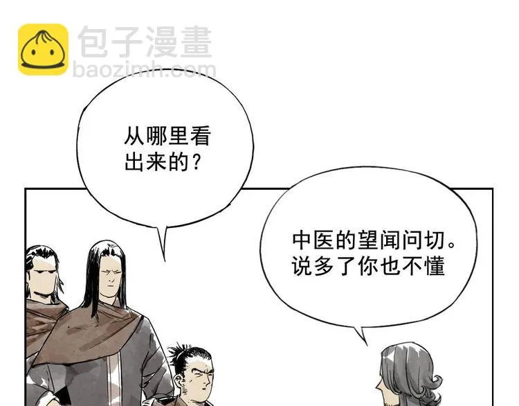 第08话 赭石堂的体检 第15页