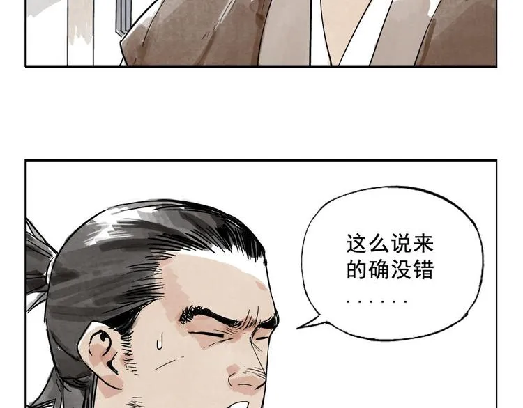 第08话 赭石堂的体检 第18页