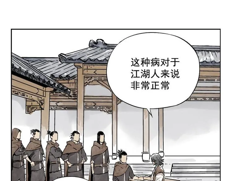 第08话 赭石堂的体检 第26页