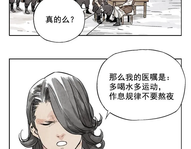 第08话 赭石堂的体检 第27页