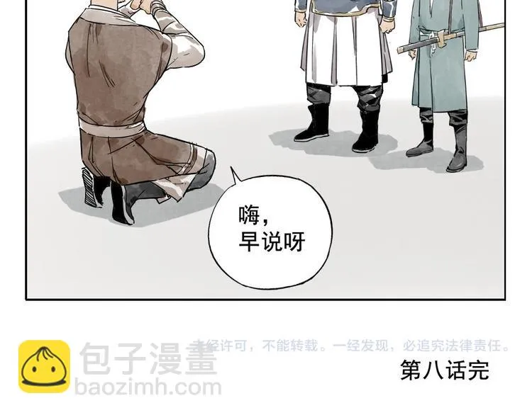 第08话 赭石堂的体检 第68页