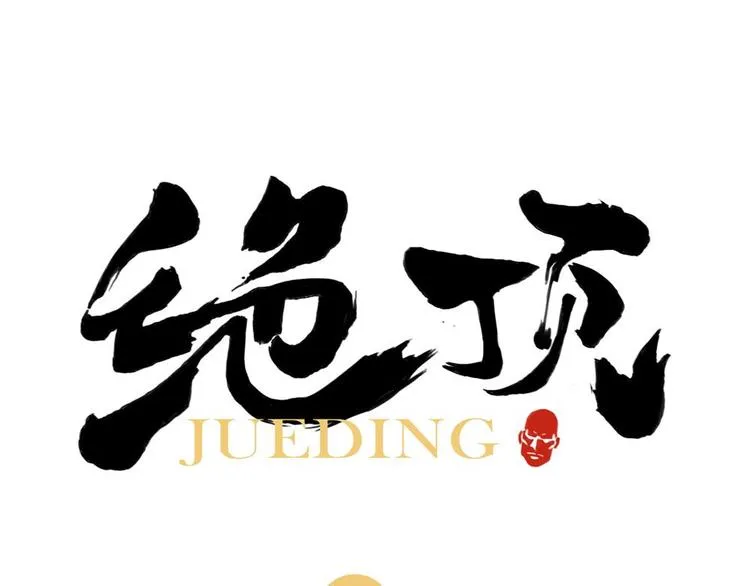 第09话 心理疏导 第1页