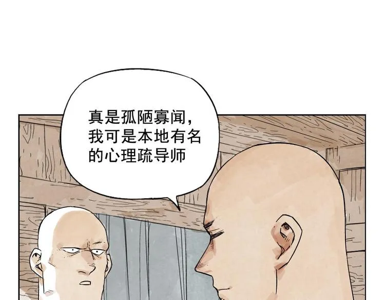 第09话 心理疏导 第17页