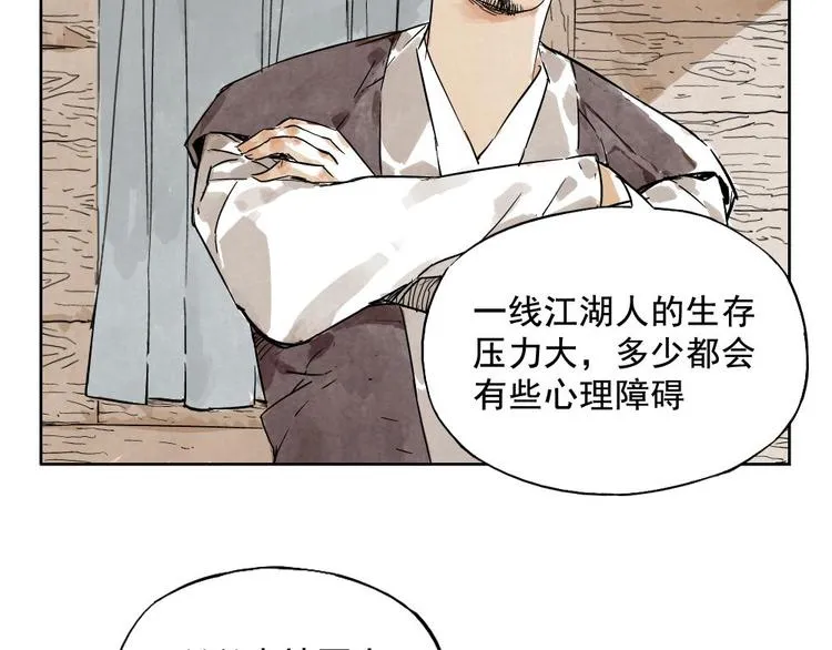 第09话 心理疏导 第19页