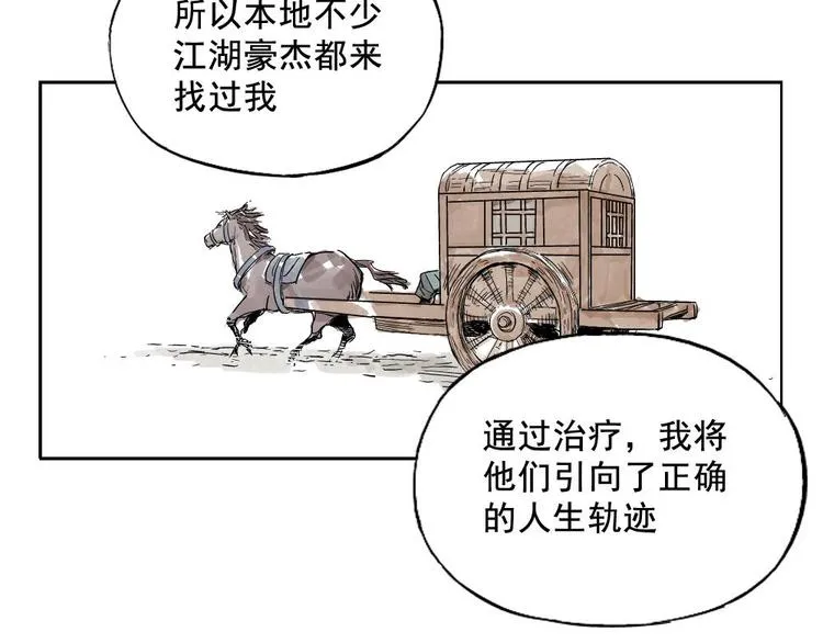 第09话 心理疏导 第20页