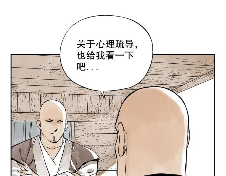 第09话 心理疏导 第24页