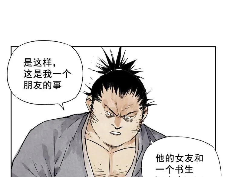 第09话 心理疏导 第38页