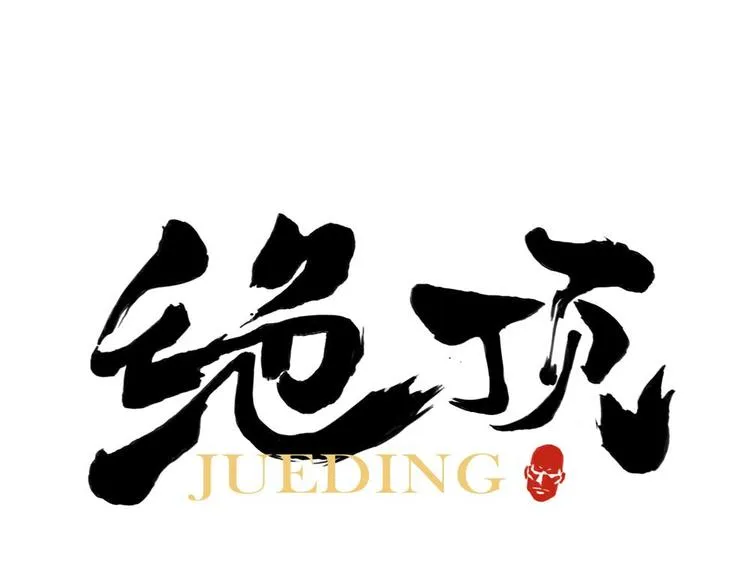 第11话 卧底身份 第1页