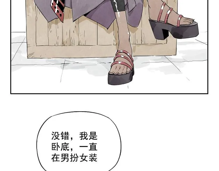 第11话 卧底身份 第4页