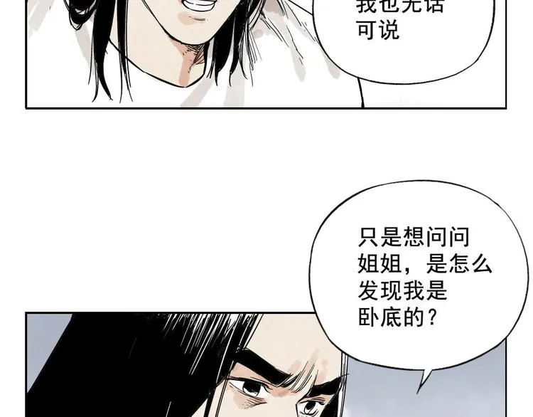 第11话 卧底身份 第15页