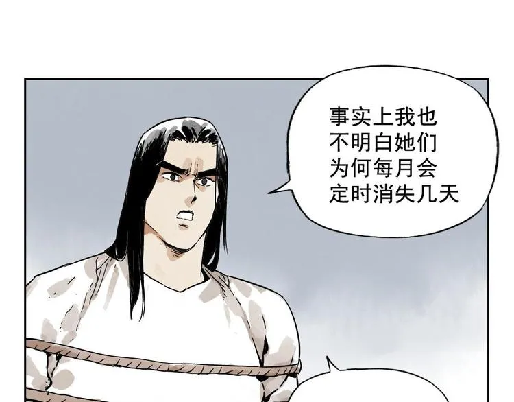 第11话 卧底身份 第55页