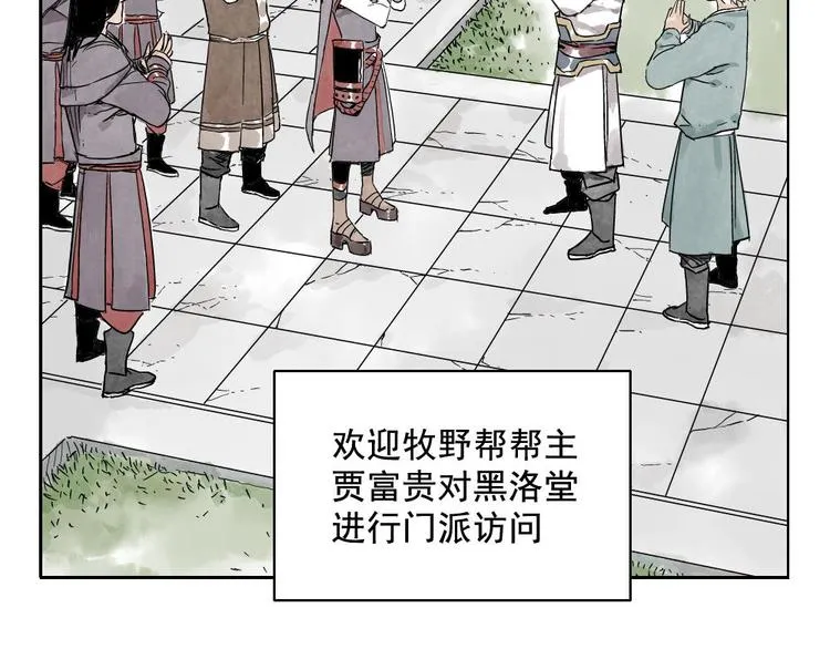 第12话 吃火锅 第3页